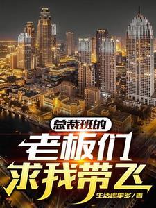 2021总裁班