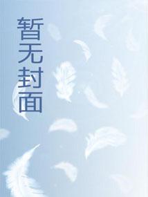 重生从警察学院开始殃及池鱼