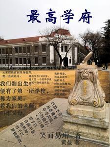 中国第一所最高学府