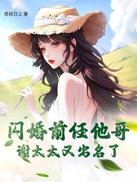 前任闪婚闪孕