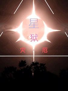 灾厄星体苦无