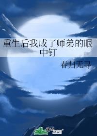 重生后徒弟成了我师父