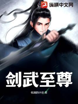 剑武独尊 春秋集