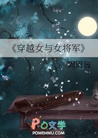 女将军穿越到现代跑龙套