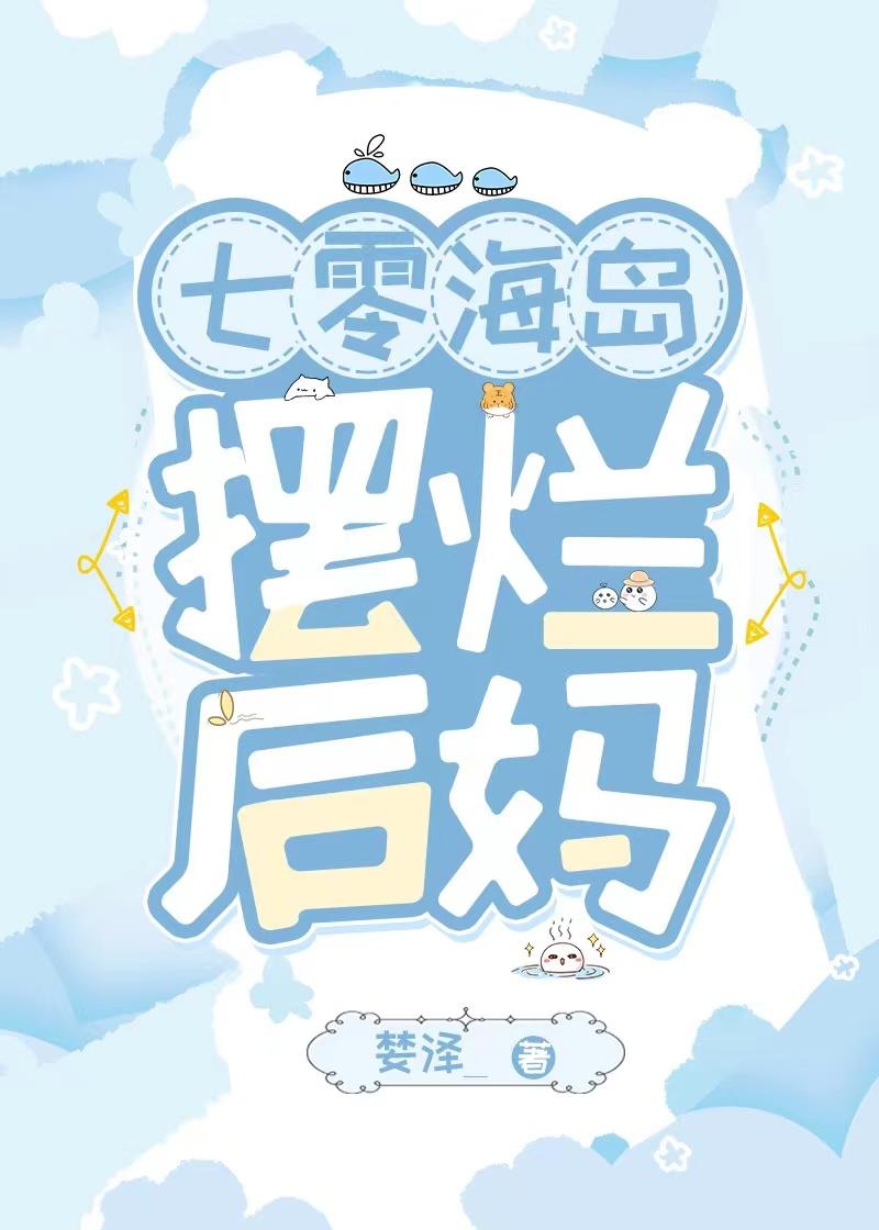 七零海岛摆烂后妈漫画免费阅读