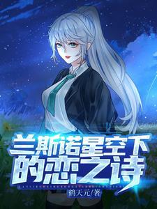 穿成魔王以后