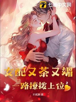 女配又撩又苏完整版