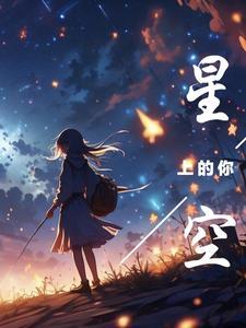 星空的你1-100集短剧完整版