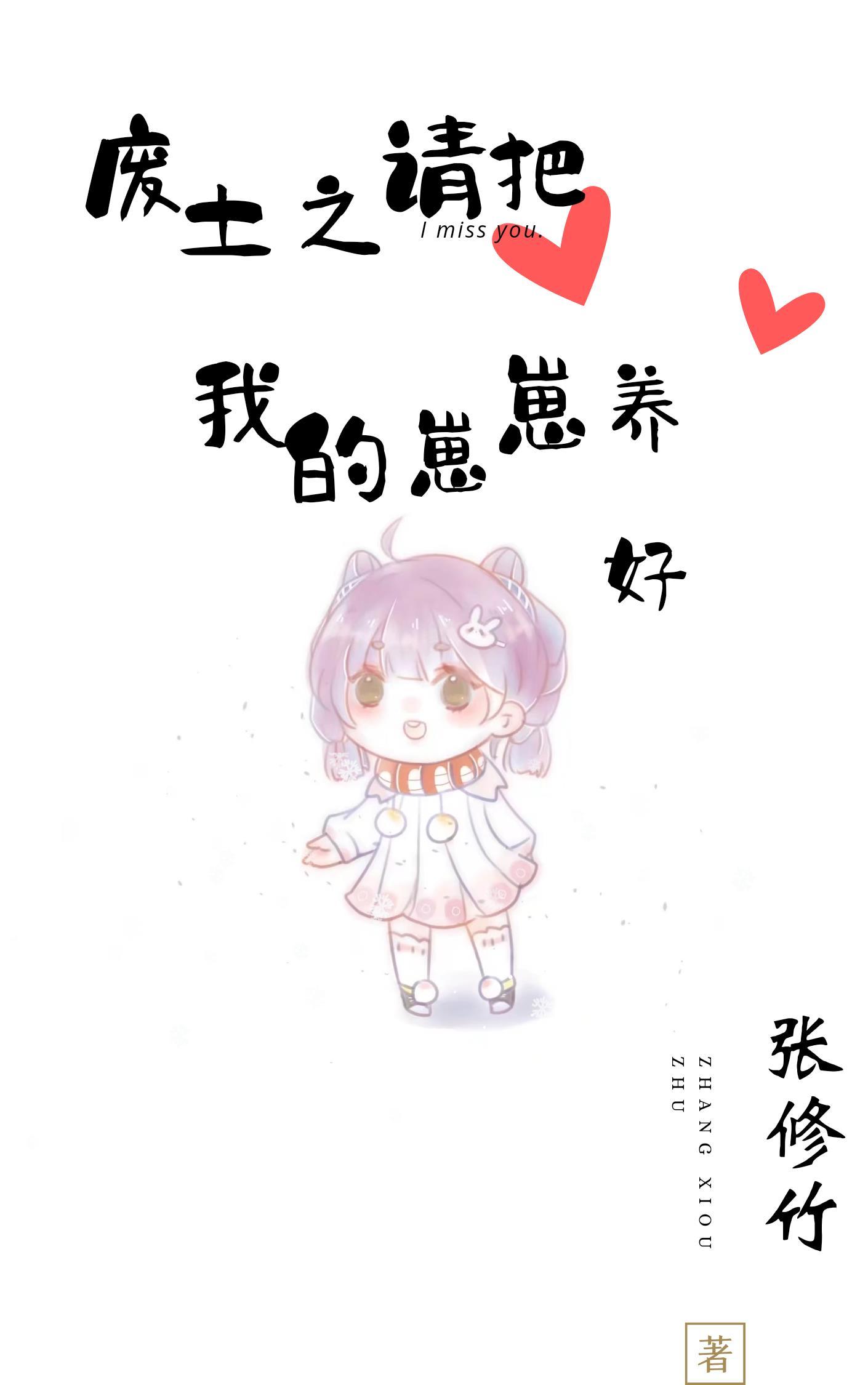 废土之请把我的崽崽养好漫画