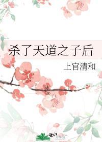 天道之子的反派大师兄免费阅读