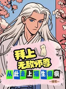 拜师神尊