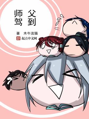 师父 师傅