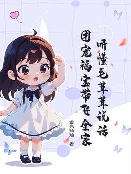 毛绒绒的团宠幼仔