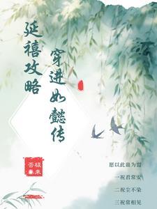 延禧攻略1-70集免费观看