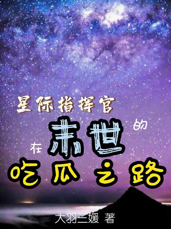 游戏星际指挥官