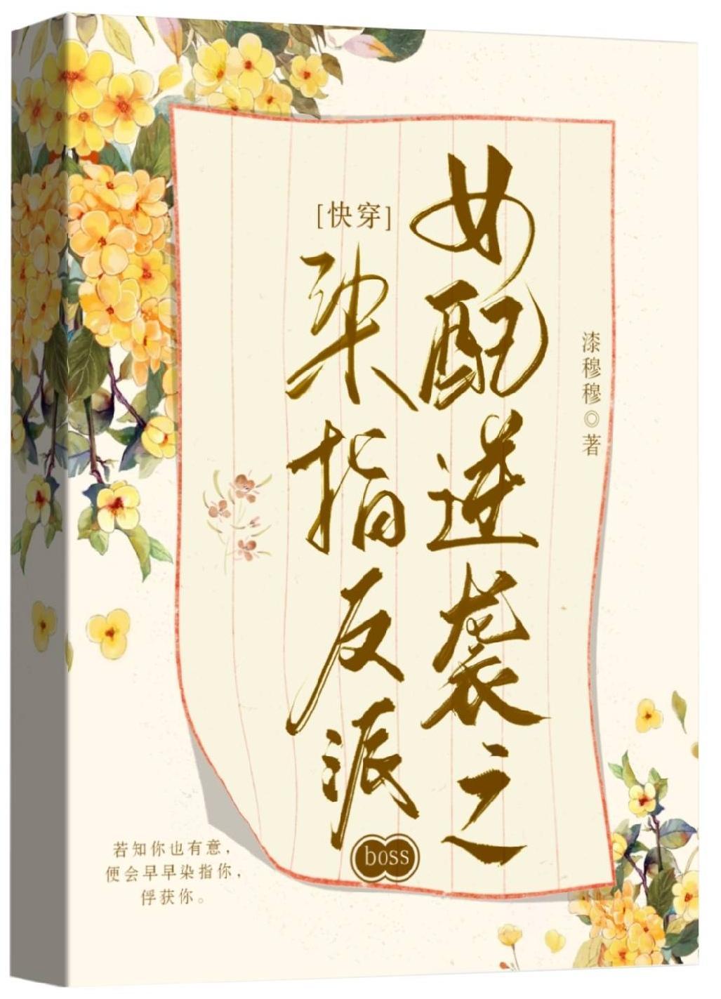 快穿之女配逆袭翻盘