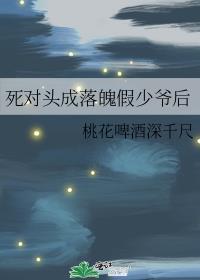 死对头败落