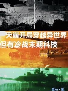 异界争霸类冷兵器