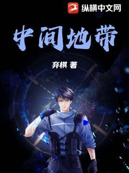 中间地带的革命的电子版