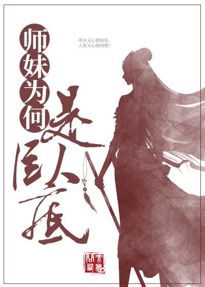 师妹师姐是什么意思