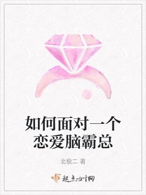 大学生如何面对恋爱与婚姻