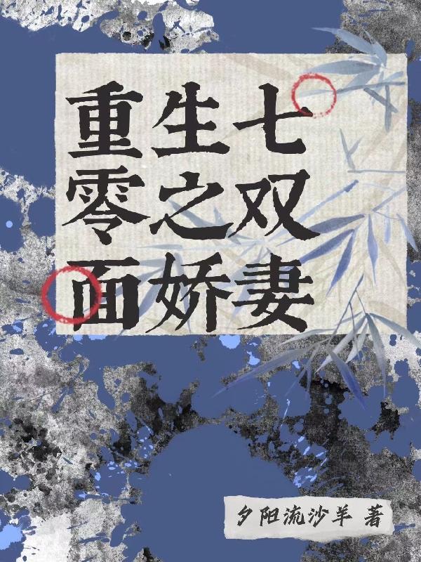 重生七零双胞胎小军妻全文免费阅读