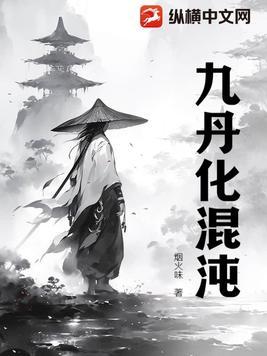 混沌丹神介绍