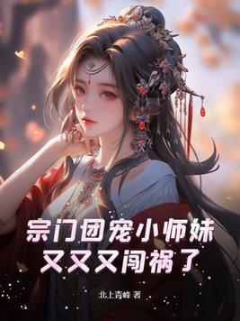 宗门小师弟