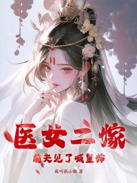 二婚医妃