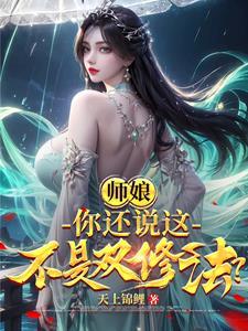 师妹双修吗