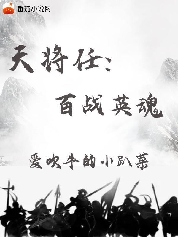 天将雄师百度百科