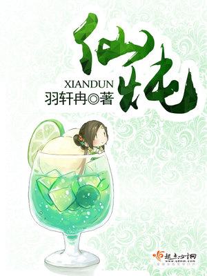 修仙之第一女配