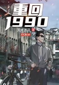 重返1988百度百科