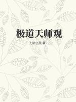 极道女天师结局是什么