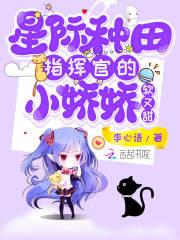 星际指挥官女主文