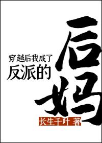 穿越后我成了反派大佬的亲妈全文免费阅读