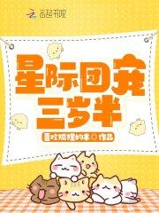 星际团宠漫画在线观看