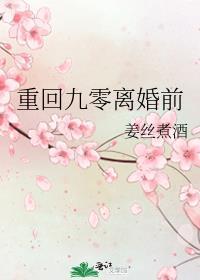 重回九零离婚前by