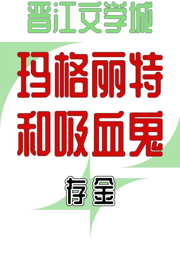 玛格丽特的书