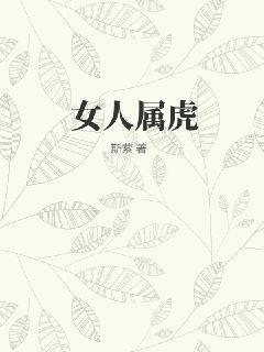 女人属虎能带龙手链吗