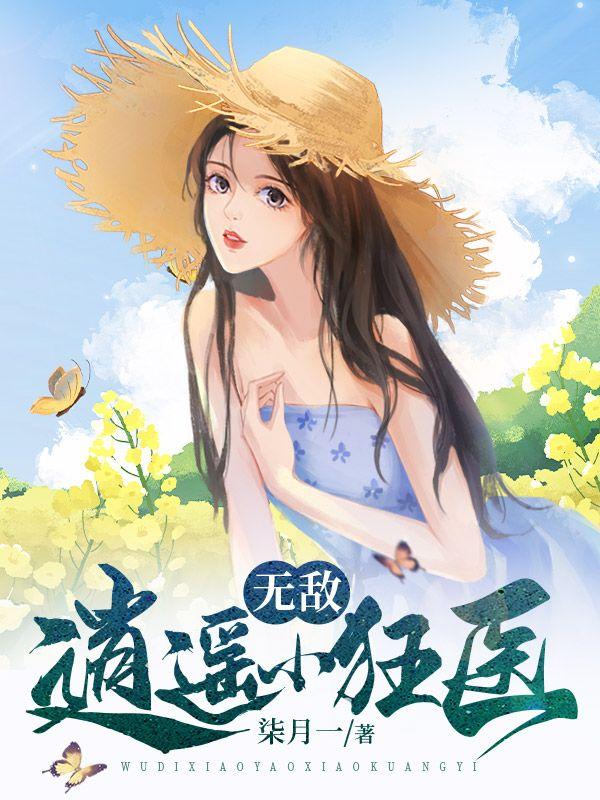 无敌逍遥战神