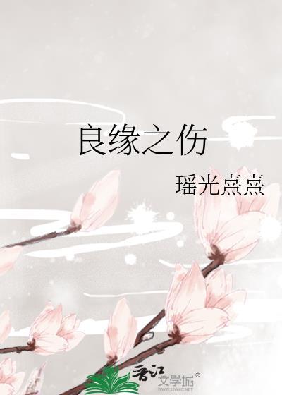 良缘怎么解释意思