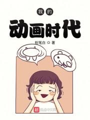 我想看动漫时代