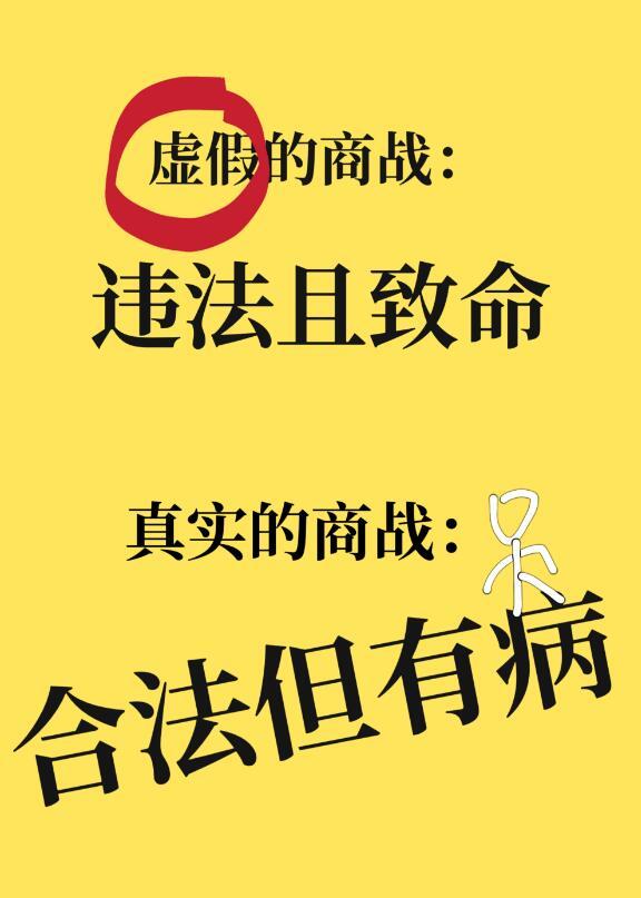 真实的商战合法但有病格格党