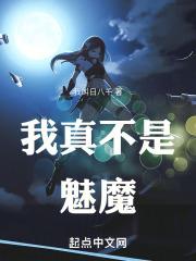 我真不是魔女