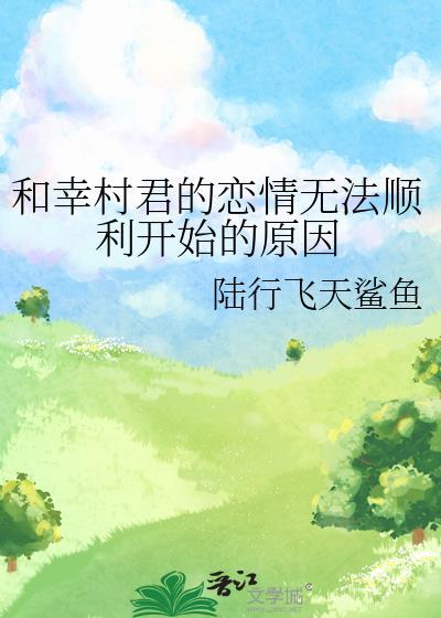 就是要和幸村君秀恩爱