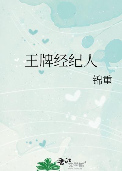 王牌经纪人漫画全话第103话