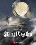 新时代导师应具备哪些胜任力