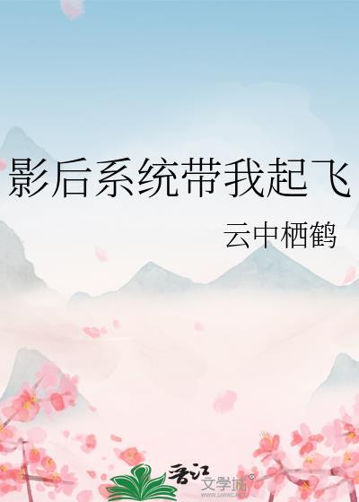 影后系统