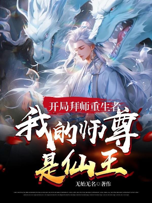 开局拜师千道流